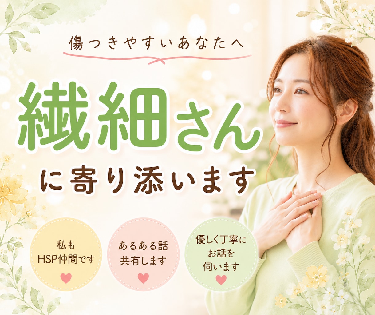 HSP・繊細さん☔️モヤモヤした気持ち受け止めます ひとり反省会｜不安｜自動思考｜臭い｜人の目｜顔色｜自分責め イメージ1