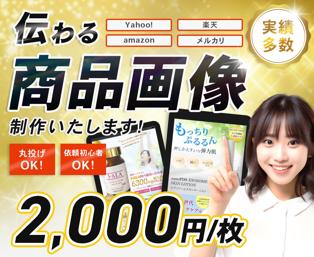 Amazon・楽天・ヤフーなどの商品画像作成します 情報整理・読みやすさ・購入導線を意識した商品画像を制作します イメージ1