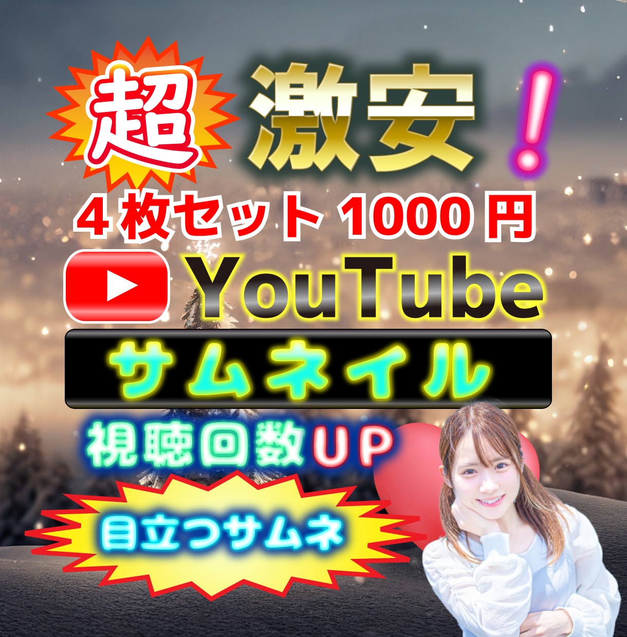 激安で目立つYouTube用サムネ制作します 超お得4枚(普通/ネオン文字×枠あり/なし)で1000円 イメージ1