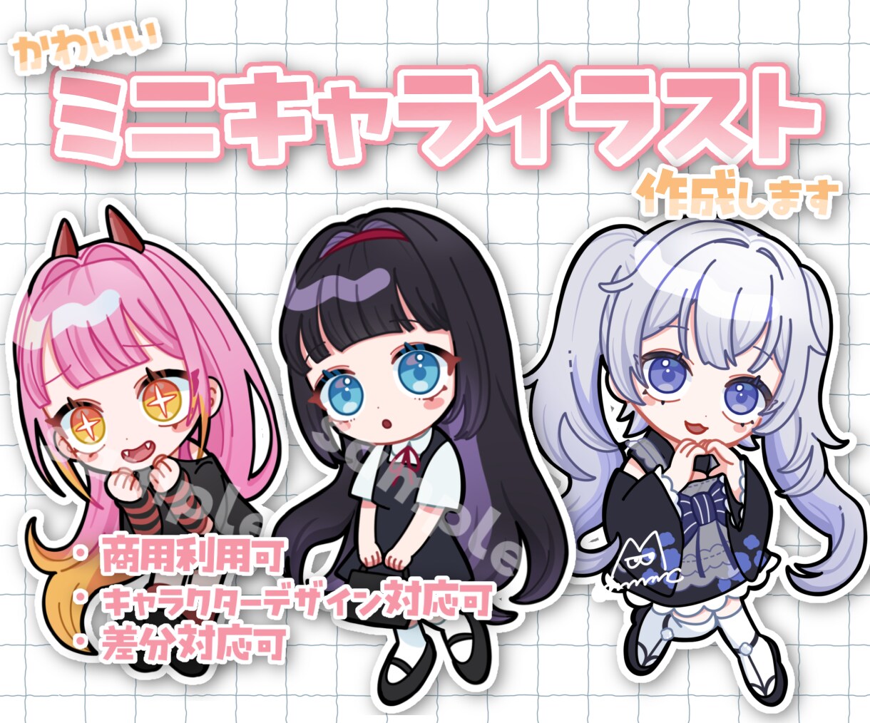 かわいいミニキャラ(SD・デフォルメ)作成します 商用利用可◎ 配信活動・動画・グッズにも イメージ1