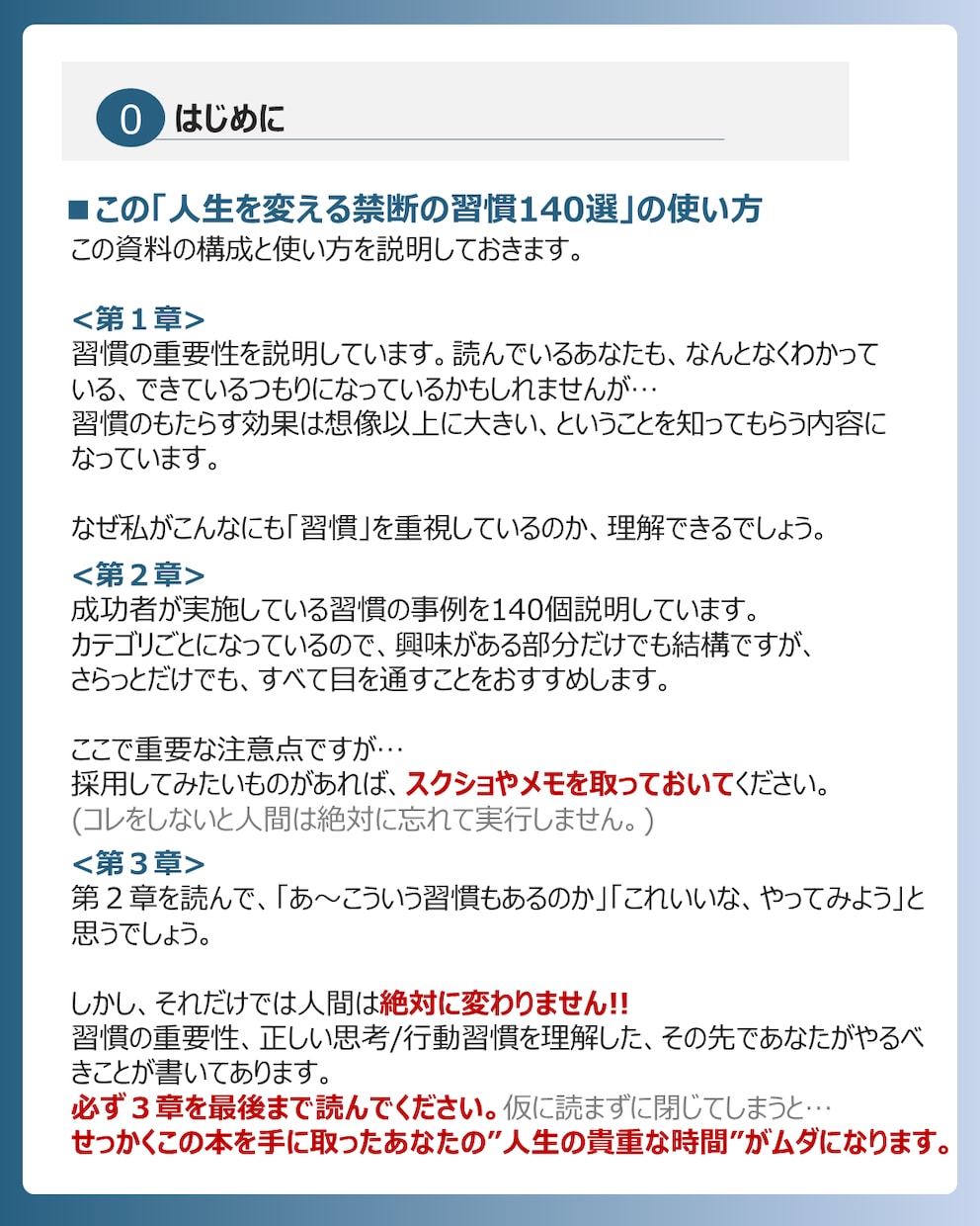 人生を変える禁断の習慣術140選を伝授します 習慣を書き換えて人生を変えたい人必読！　※電子書籍(PDF) イメージ2