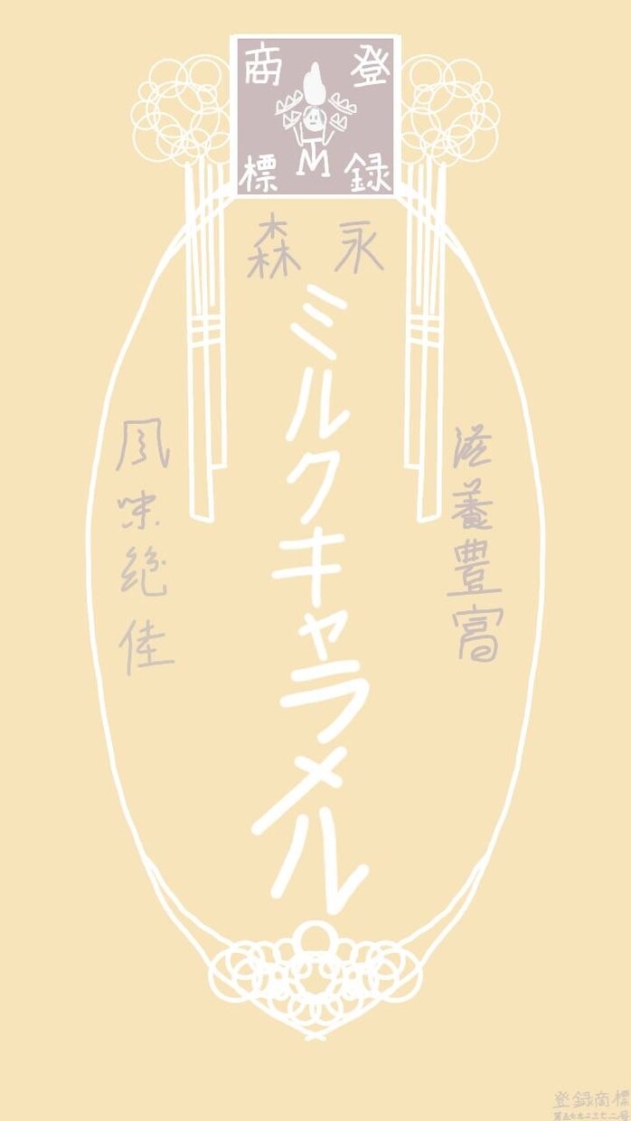 お菓子のパッケージやイラストをオリジナル風にします あのイラストやパッケージを本物風にオリジナルでやっちゃいます イメージ1