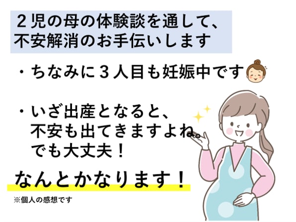 出産前の不安な気持ちに寄り添います 有名オムツメーカー勤務２児の母が、６０分集中チャットで解消 イメージ3