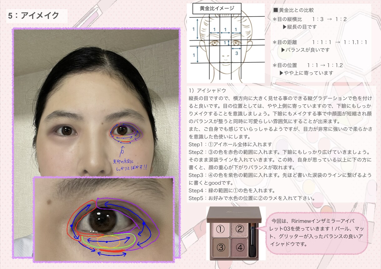 黄金比による整形級！垢抜けメイクカルテ作成します 顔出しモデルにご協力頂ける方限定価格にてご提供！ イメージ7