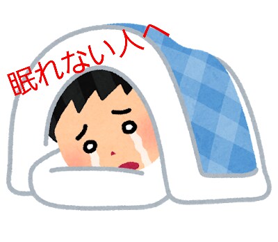 眠れない人、相談受けます 寝付きをよくする栄養の相談を受けます イメージ1
