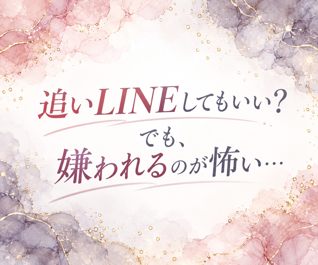 好きな人からの既読無視、その恋の行方を占います 待つ？ それとも送る？ 迷う恋に、タロットからのヒントを イメージ1