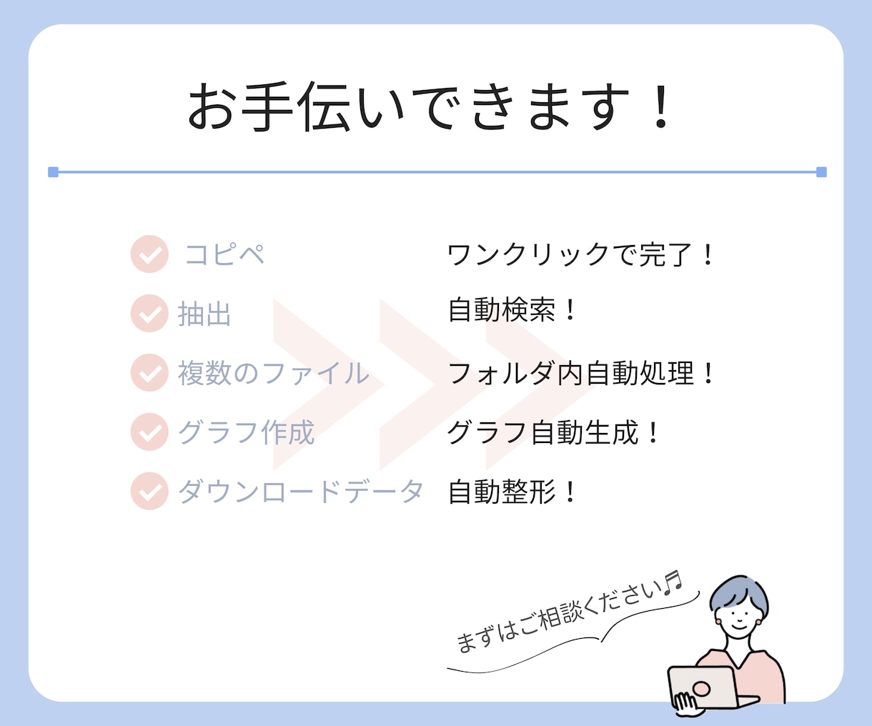 Excel業務を楽にするツールつくります 繰り返し作業を自動化！VBAで効率化できるツール作成！ イメージ3