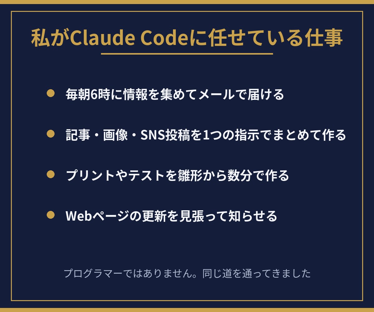 Claude Codeの始め方と使い方を教ます 毎日の仕事を自動化している現役教師が、手順書つきで伴走します イメージ3