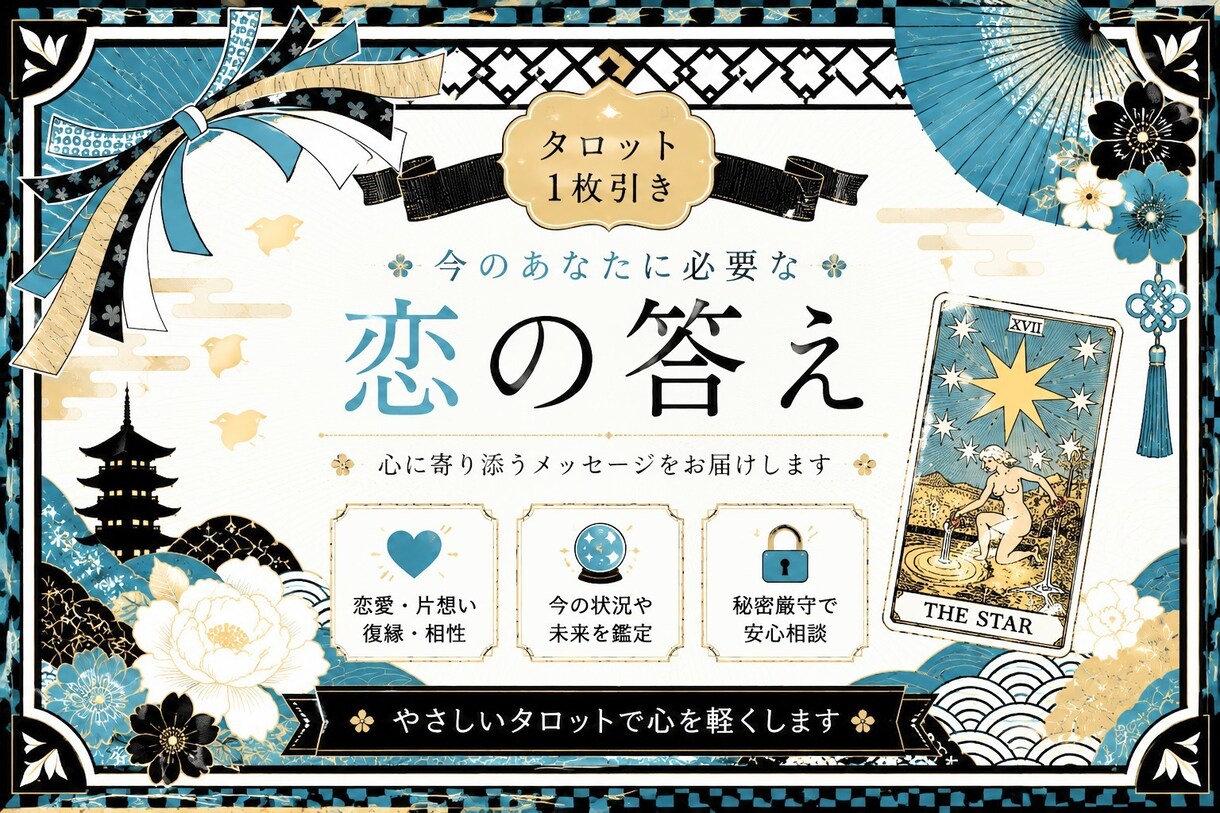あなたの恋愛の悩みにタロット１枚引きでお答えします 心理カウンセラーが、今のあなたへ必要なメッセージお届けします イメージ3