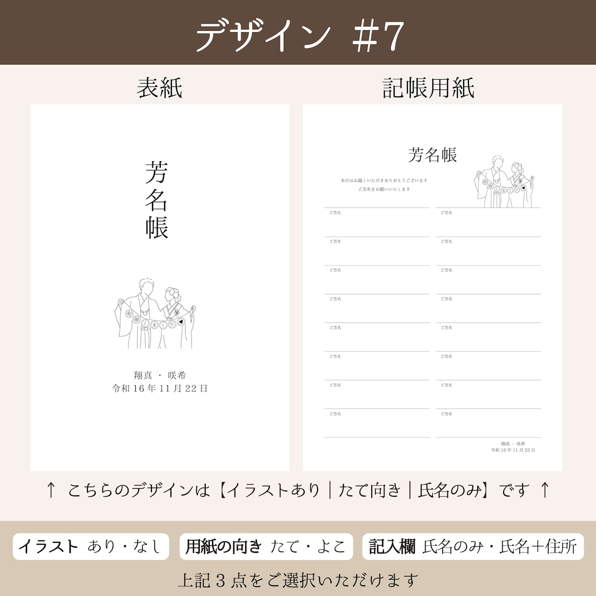 名前・記念日入りのおしゃれな芳名帳を制作します 和装デザインあり（＃5～＃8）　イラストの有無　紙色選択可 イメージ4
