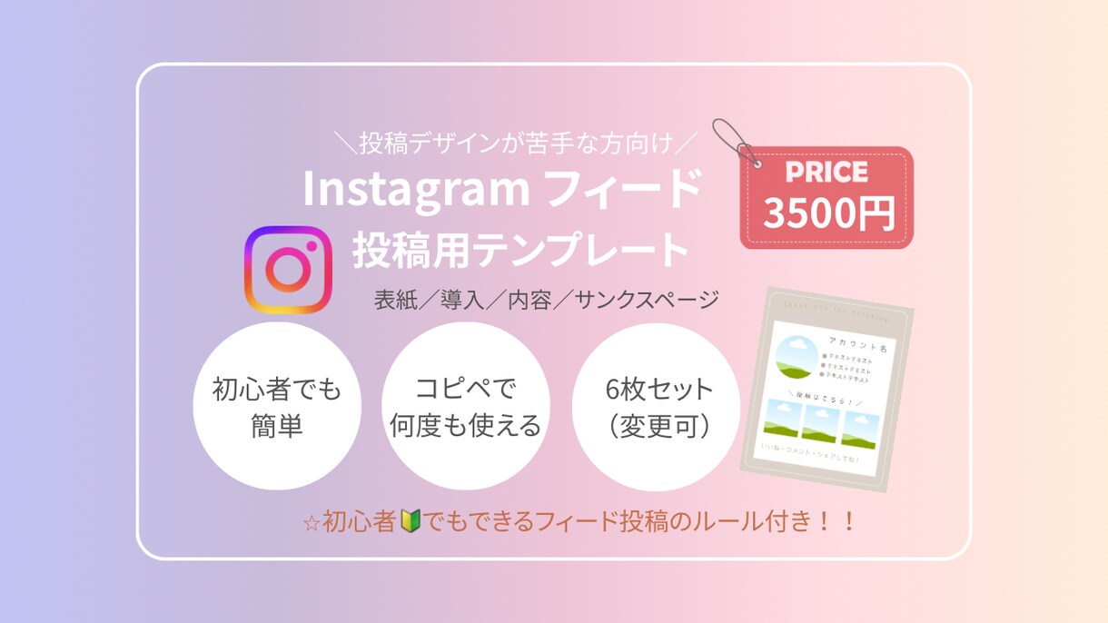 Instagramフィード用テンプレート作成します 初心者でも簡単に何度でも繰り返し使えます イメージ1