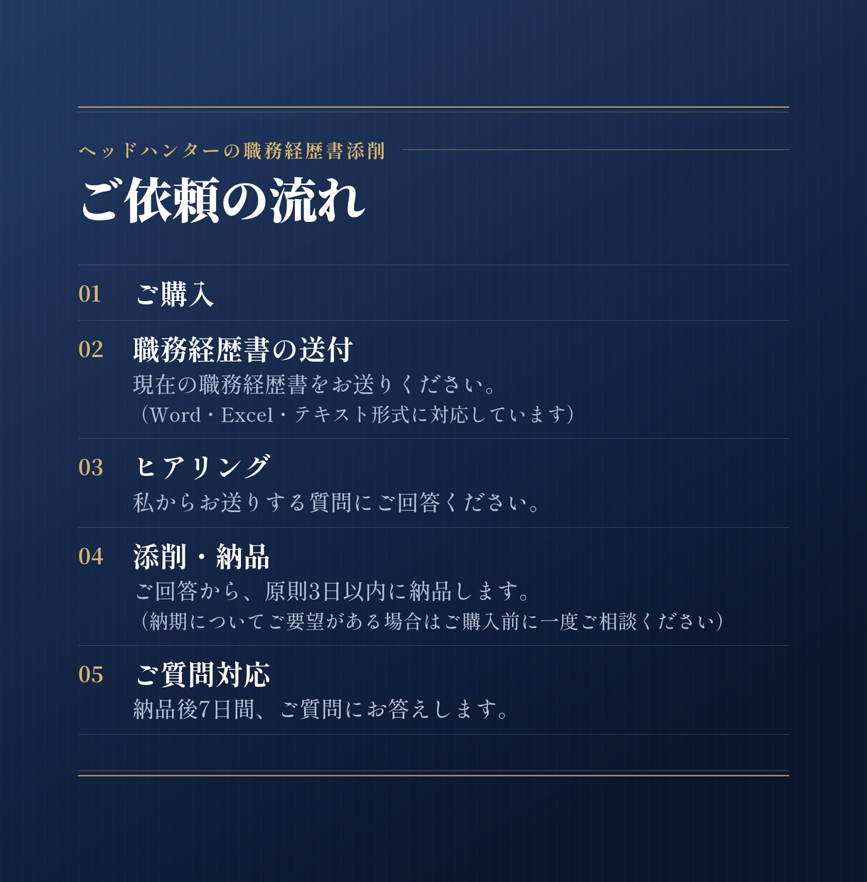 声のかかる職務経歴書へ｜ヘッドハンターが添削します 流れ作業の添削とは違う、採用現場目線の再設計 イメージ5