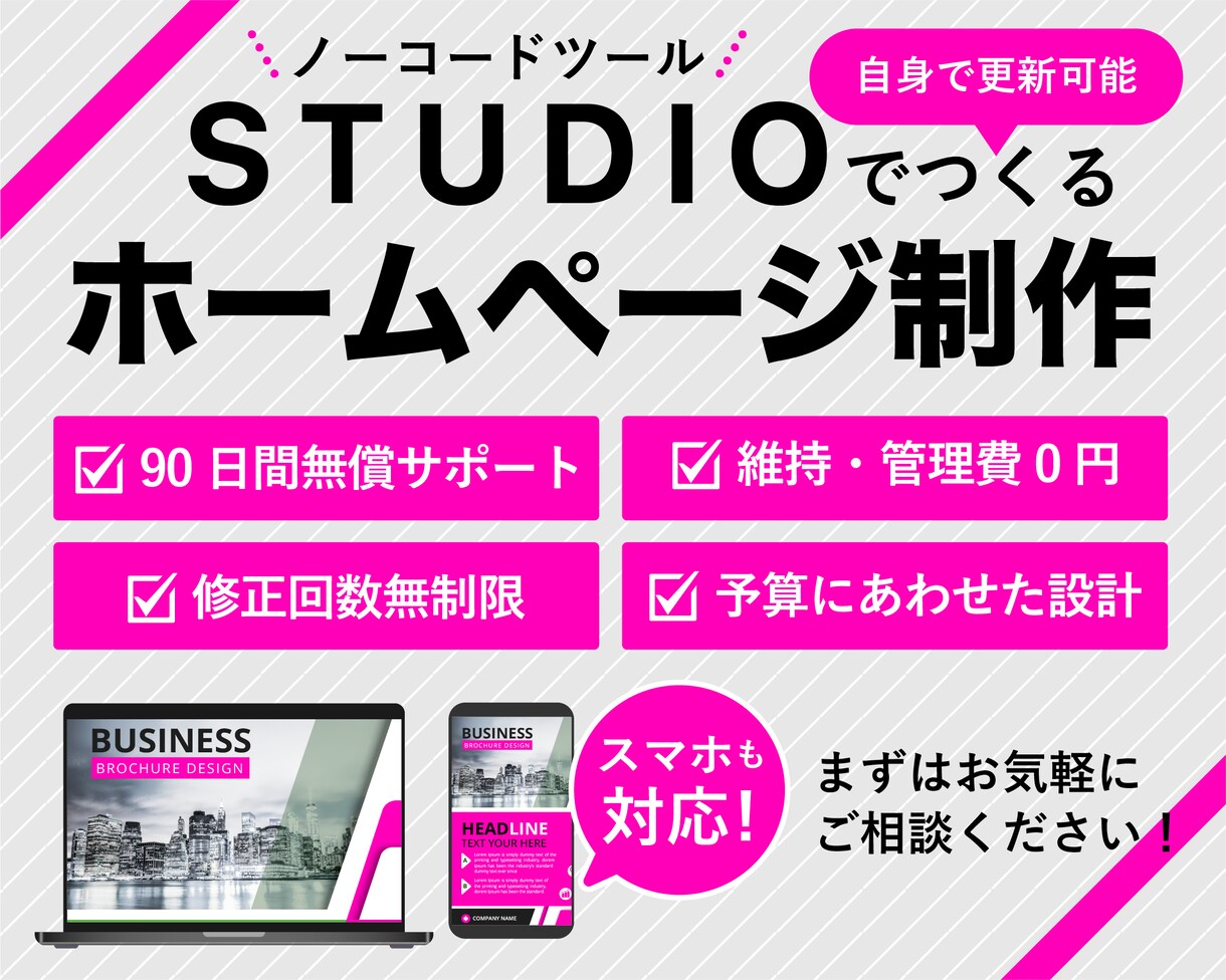 完全オリジナルデザインのホームページ作成します STUDIOで高品質・低価格・更新可能なサイトを作成します イメージ1
