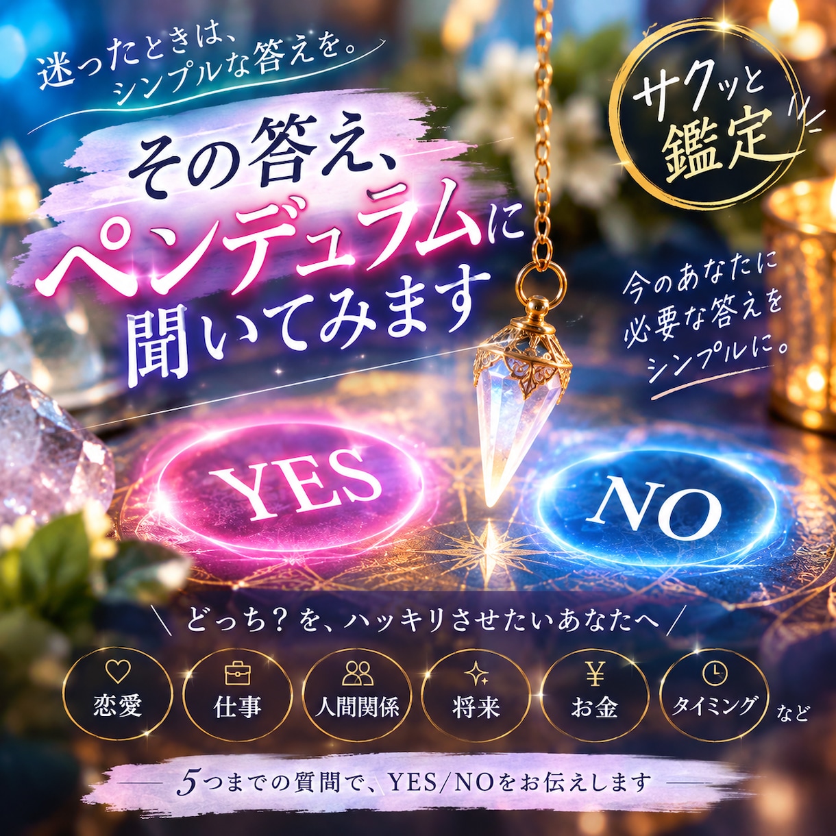 その答え、ペンデュラムに聞いてみます 「どっち？」を、ハッキリさせたいあなたへ イメージ1