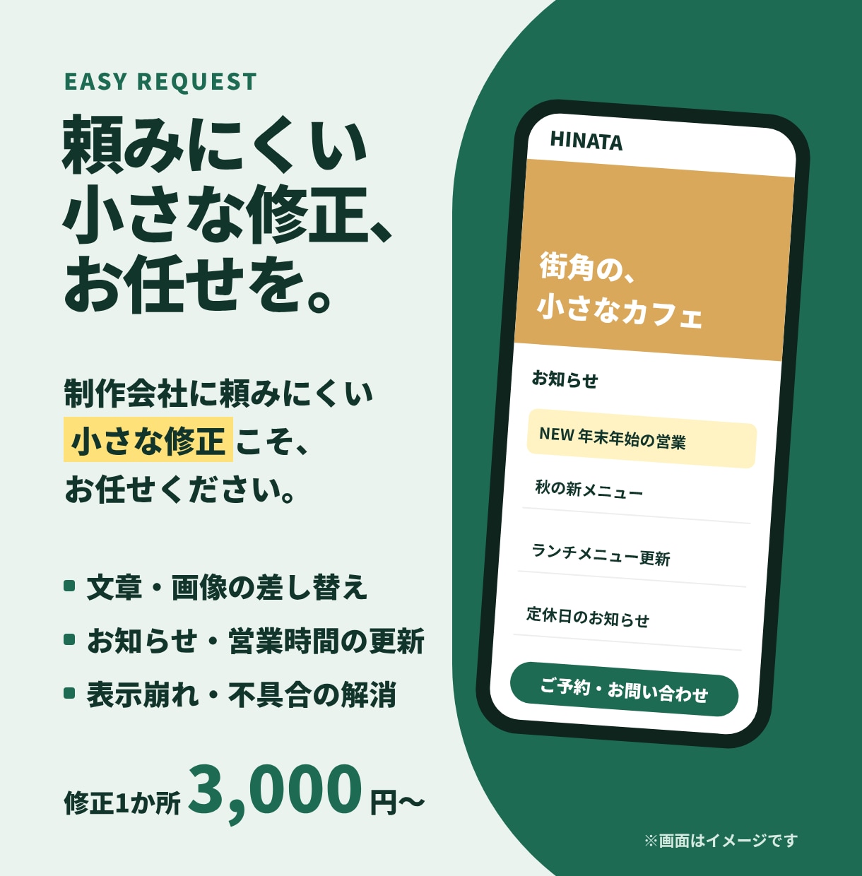 WordPress等の修正を1か所から対応します 文字・画像の差し替えから不具合の解消までお任せ イメージ2