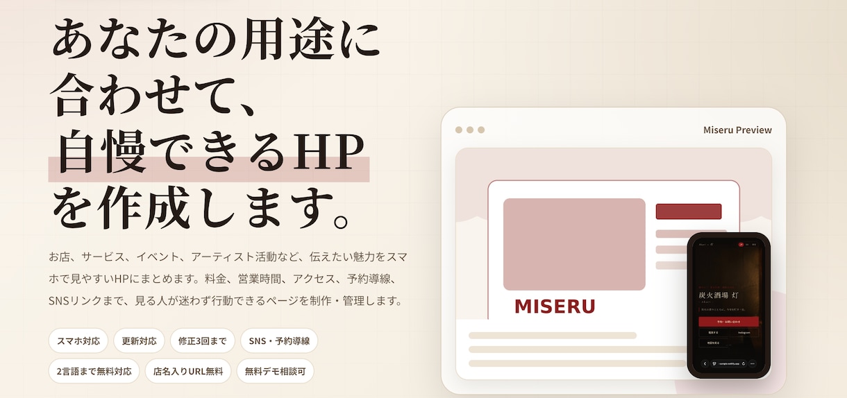 お店の魅力が伝わるスマホ対応HPを作成します メニュー・料金・予約導線まで、すべてのお客様にわかりやすく。 イメージ1