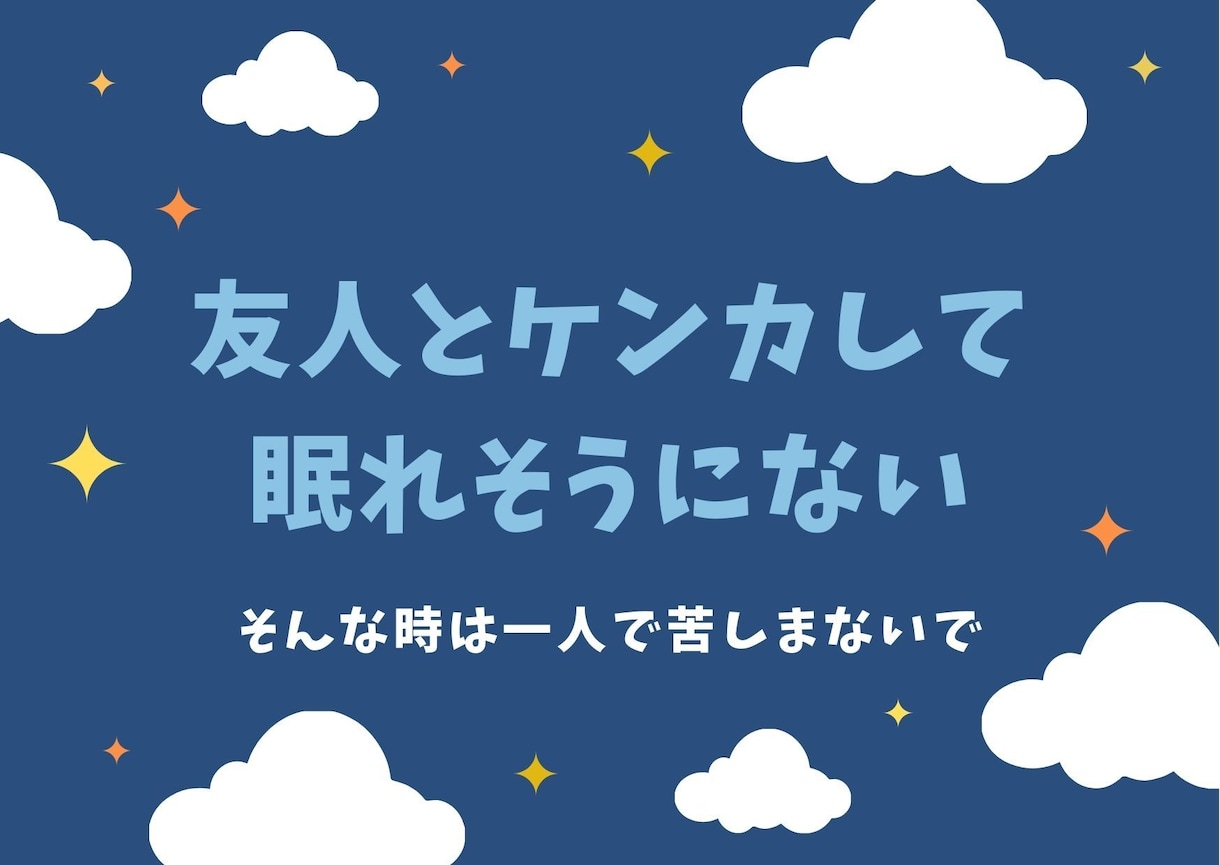 心理カウンセラーが友人・知人のモヤモヤお聞きします ☘️ママ友・長年の友人・同僚・推し仲間など人間関係の悩み相談 イメージ6