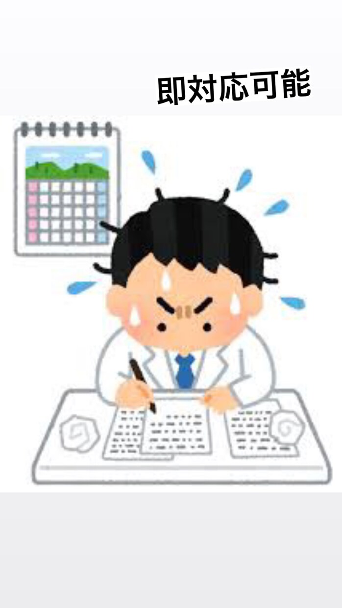 レポートマスターが、大学生のレポートを助けます とにかくスピーディーに対応します！！ イメージ1