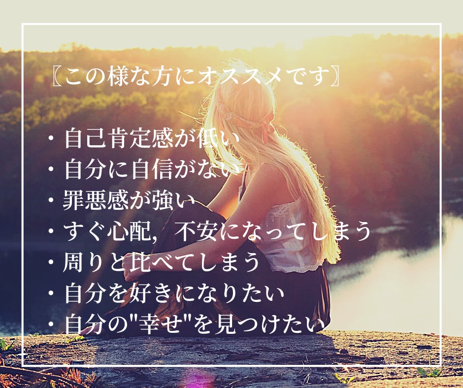 HSPさんの傷ついた心を癒し、自己肯定感を高めます HSP占い師が自分嫌いの原因と自己愛を高める方法を占います イメージ2