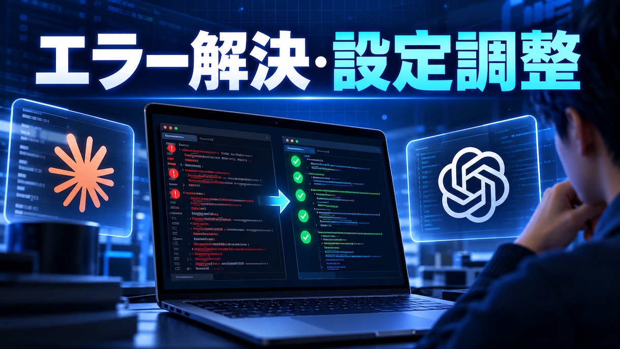 Claude Code・Codex支援ます 初期設定から開発活用まで丁寧に伴走します イメージ6
