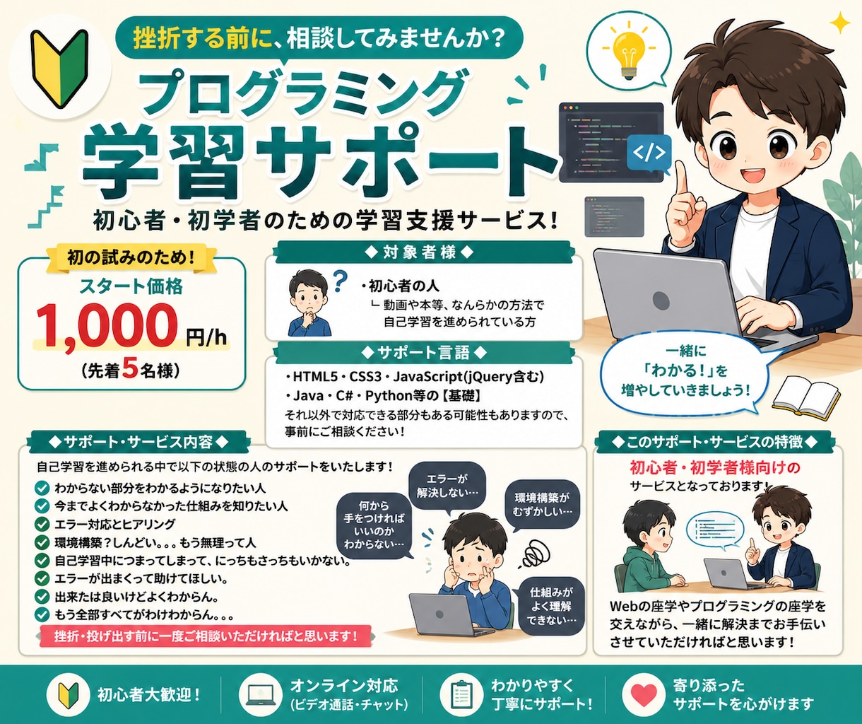 初心者向けプログラミング学習サポートします ビデオ：1回/60分】現役エンジニアが優しく丁寧に対応 イメージ1