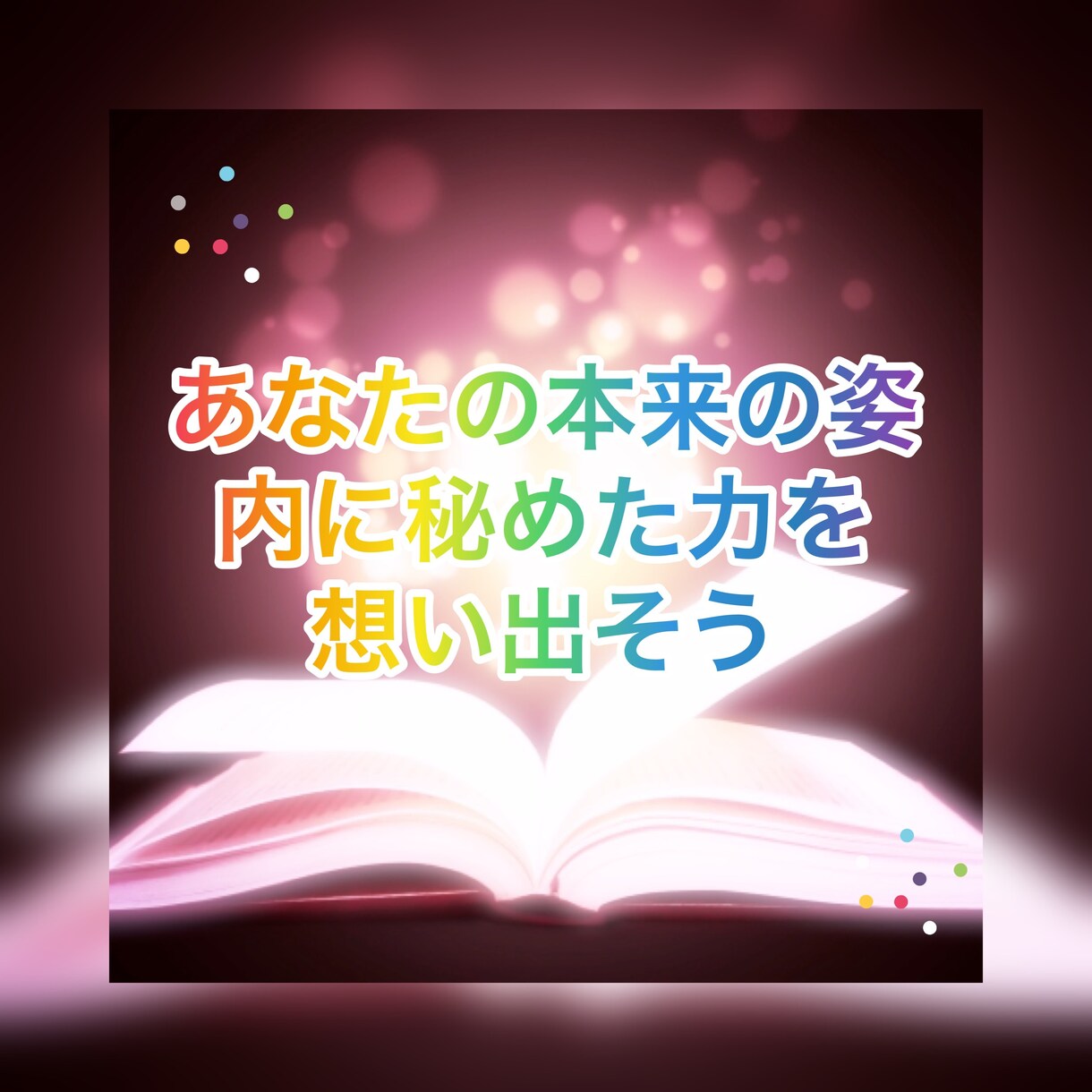あなたが使命を果たせるように、自然と導いていきます 地球に生まれる前に宇宙で描いてきたあなたの魂のプランを知ろう イメージ1