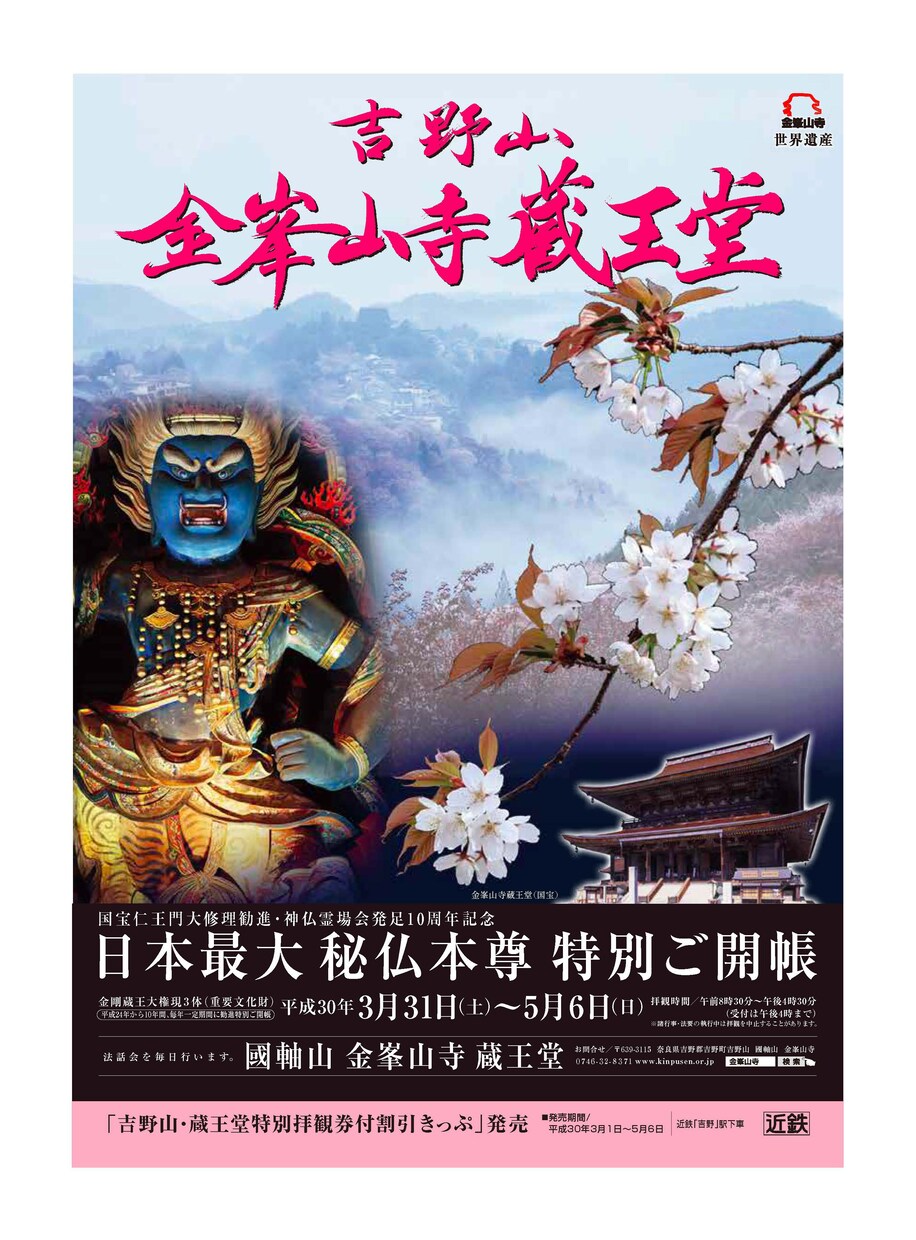 生れ変り！清水寺＆金峯山寺蔵王権へ代理理祈願します 2018年4月6日開催☆魂・業の浄化、難問解決、ソウルメイト イメージ2