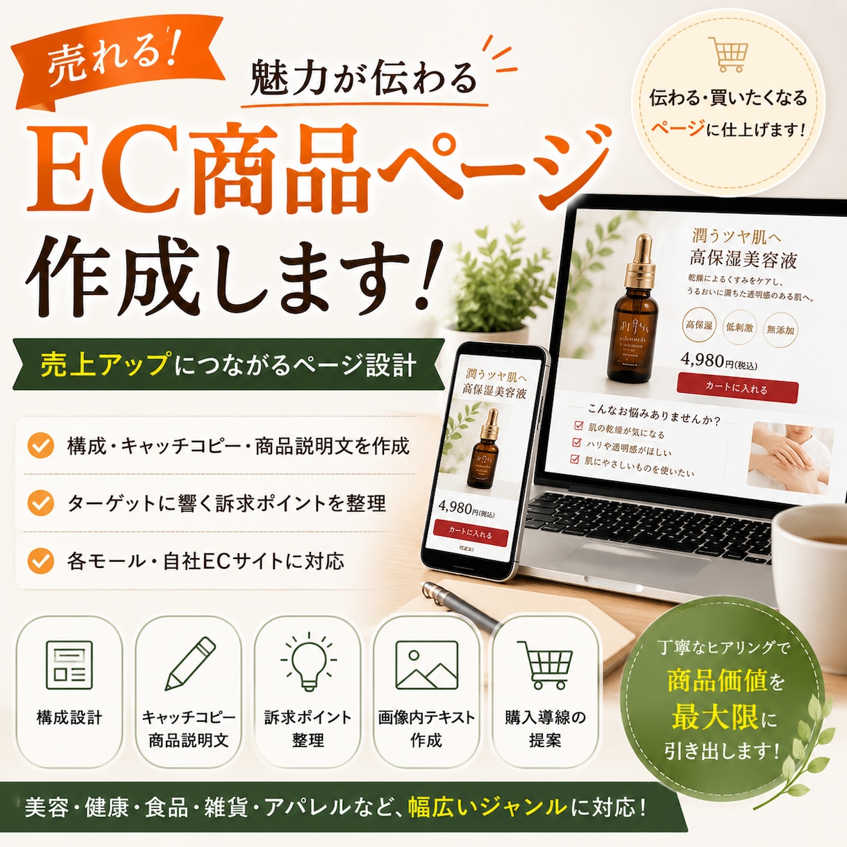 売れるEC商品ページを作成します 商品魅力が伝わるページを制作します イメージ1