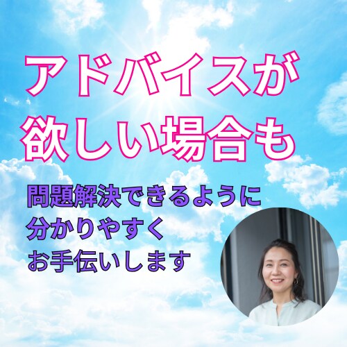 不安で繊細さんにそっと寄り添いお話聞きます グルグル思考整理♪寄り添い＆具体的アドバイスでスッキリと イメージ3