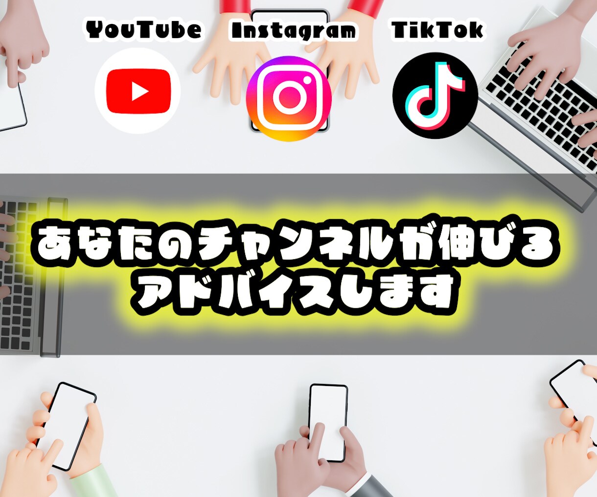1年以内YouTube登録1万超えた私が助言します これから始める方、伸び悩み中の方にアドバイスします イメージ1