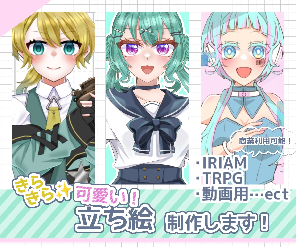 きらきら可愛い立ち絵描きます 活動用、TRPG用などに。商業利用可能。 イメージ1