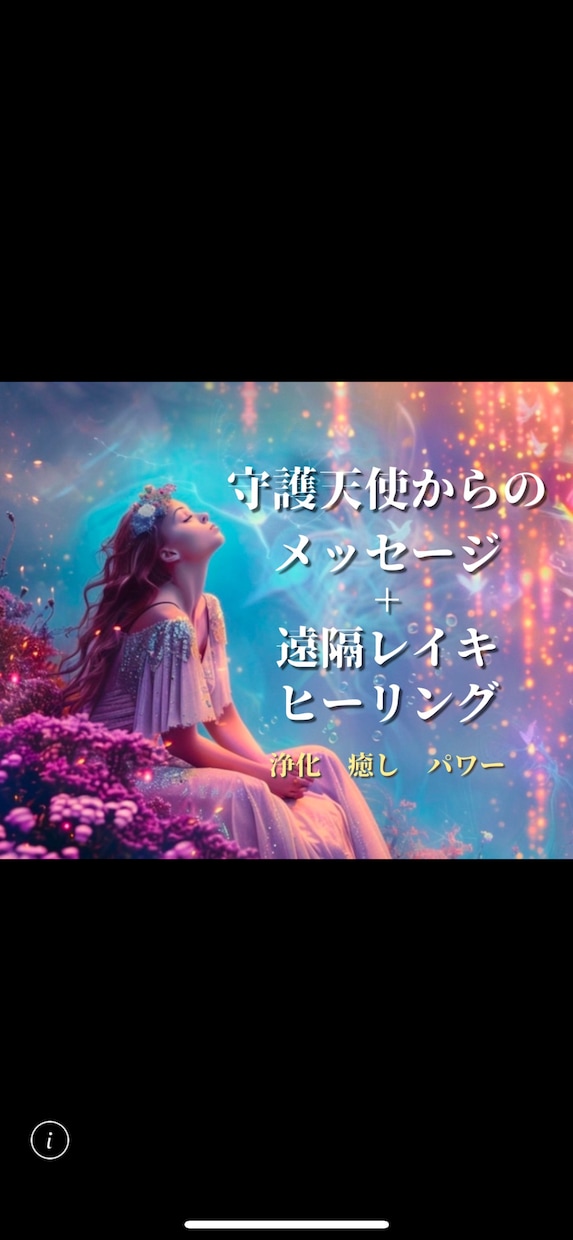 守護天使からメッセージ➕遠隔ヒーリングお届けします 変化変容❤️天使のメッセージ⭐️遠隔ヒーリング《３0分》 イメージ1