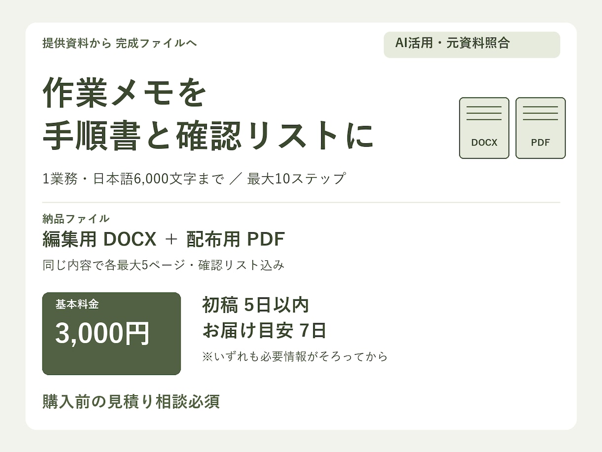 作業メモから手順書と確認リストを作成します 配れるPDFと編集用Wordで引き継ぎ準備 イメージ1