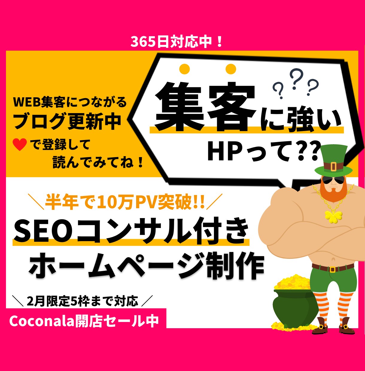 WordPressで8万円ホームページ制作します 【WEB集客】半年で10万PV達成のSEOコンサルも実施 イメージ1