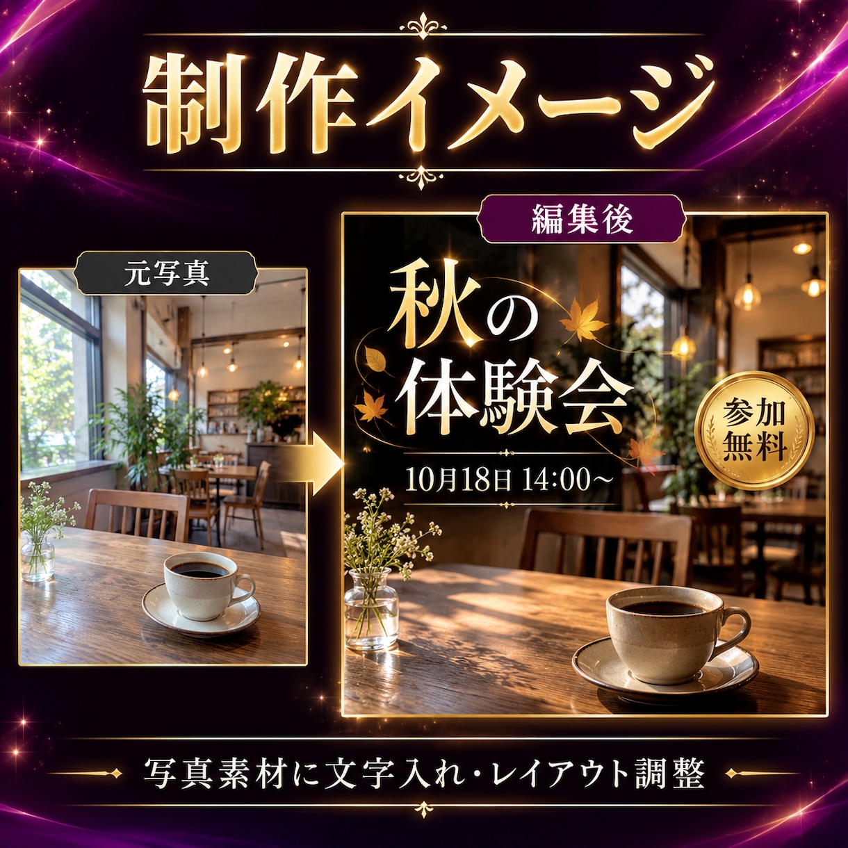 支給素材でSNS投稿画像を3枚制作します 写真への文字入れ・レイアウト調整をまとめてお任せ イメージ5