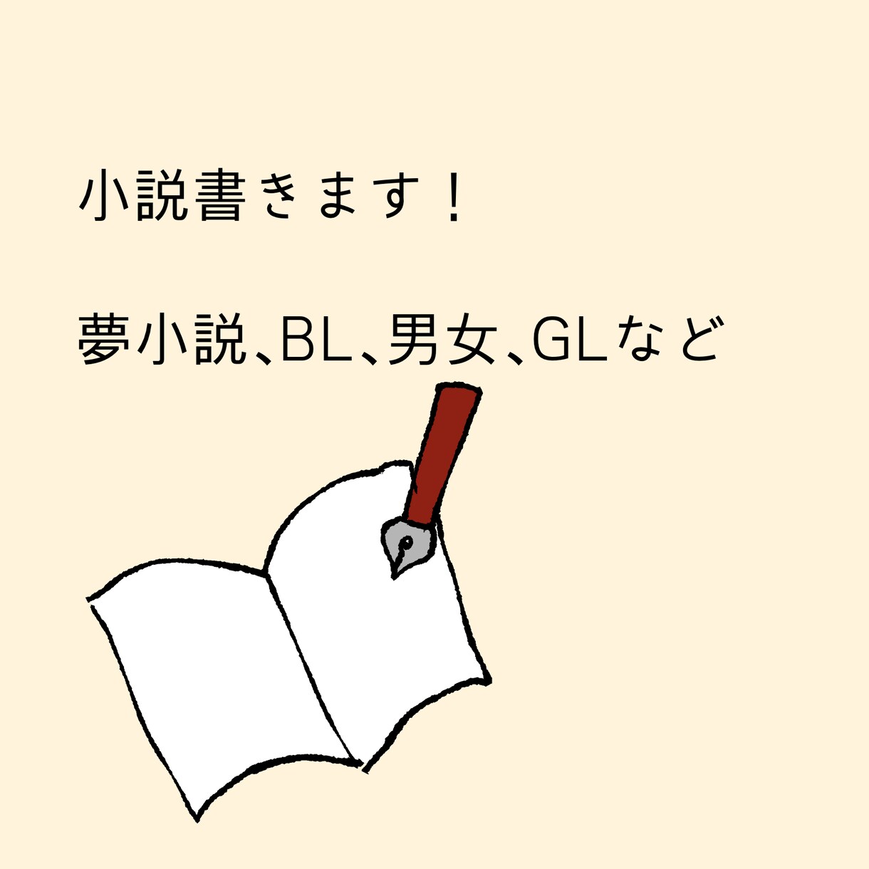 あなただけの小説書きます オーダーメイドでお好きな小説を書きます！ イメージ1