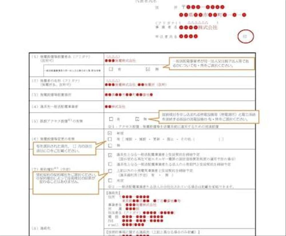 電力会社へ高圧蓄電所接続検討申込書を代理作成します 電力会社で15年以上務めた経験があります イメージ1