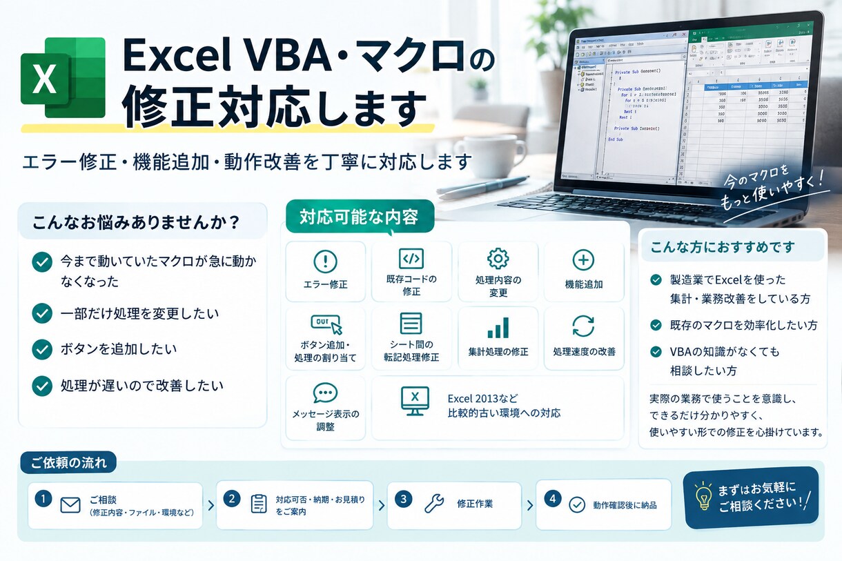 Excel VBA・マクロの修正対応します エラー修正・機能追加・動作改善を丁寧に対応します イメージ2