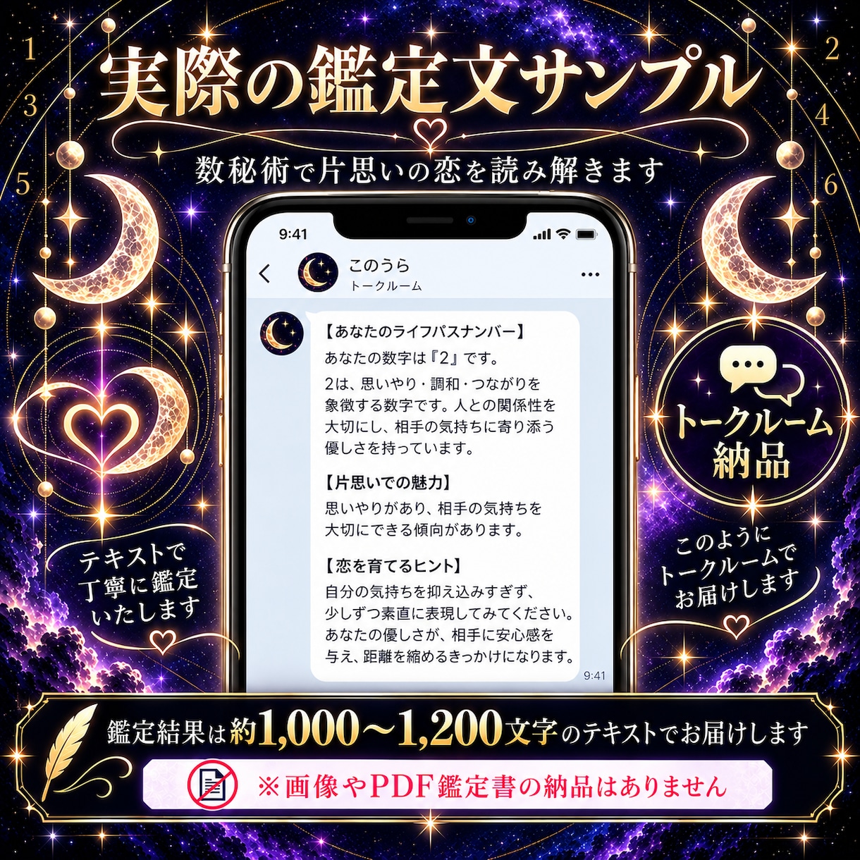 数秘術で片思いの恋を優しく読み解きます あなたの恋愛傾向から恋を育むヒントをお届け イメージ2