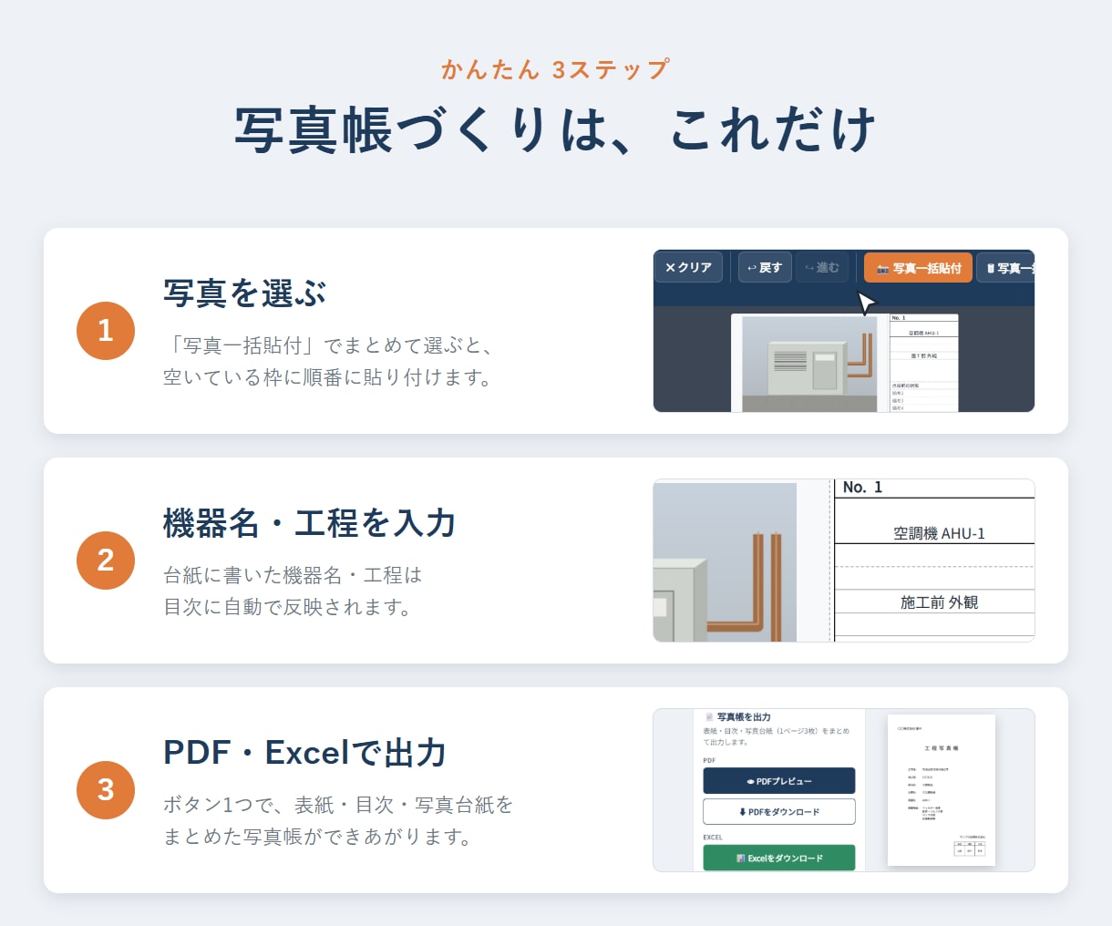 工事写真帳を簡単に作れるツールを提供します 表紙・目次・台紙を自動作成、PDFとExcelで出力できます イメージ2