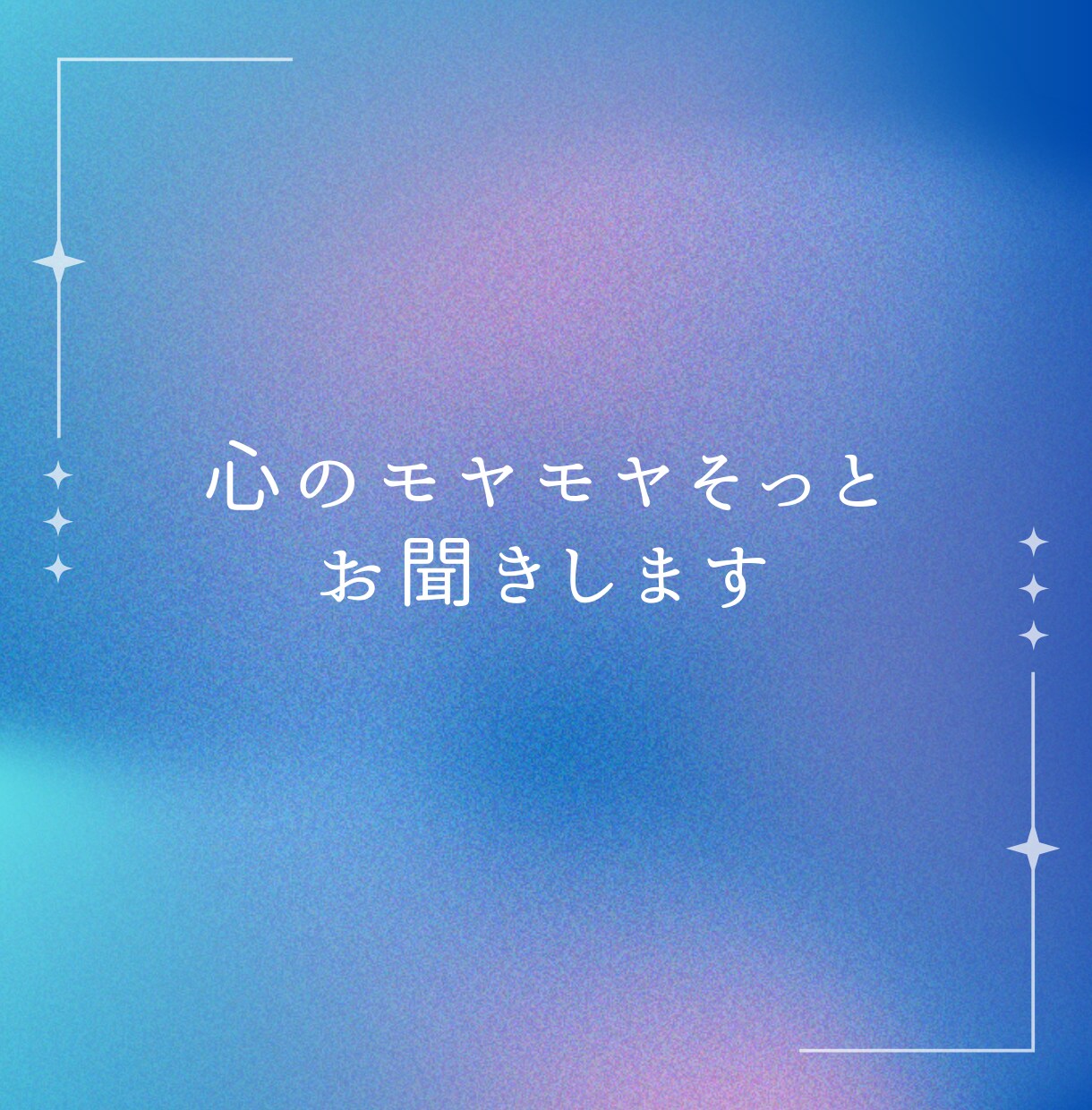 誰にも出せない本音、受け止めます 夜にこぼれそうになる気持ちも、そのままで話してください。 イメージ5