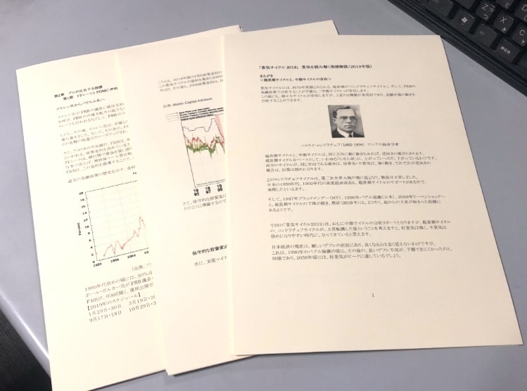 70年周期の超長期サイクル分析、PDFで提供します 『コンドラチェフサイクル』70年周期の景気分析です。NY取材 イメージ3