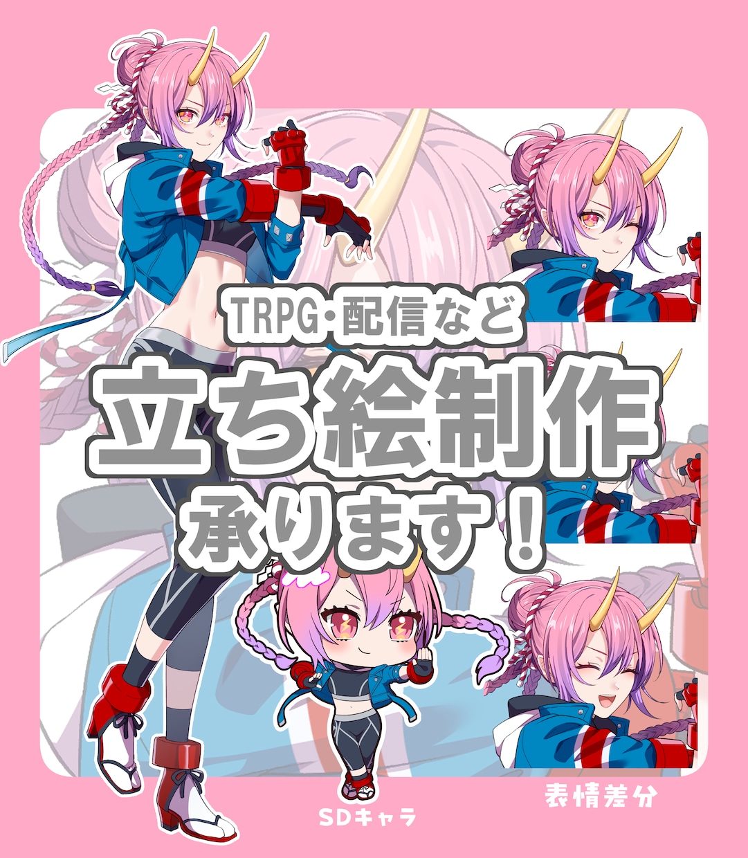 先着5名様半額！立ち絵イラスト制作します 表情差分4種セット｜キャラデザインも可能！ イメージ1