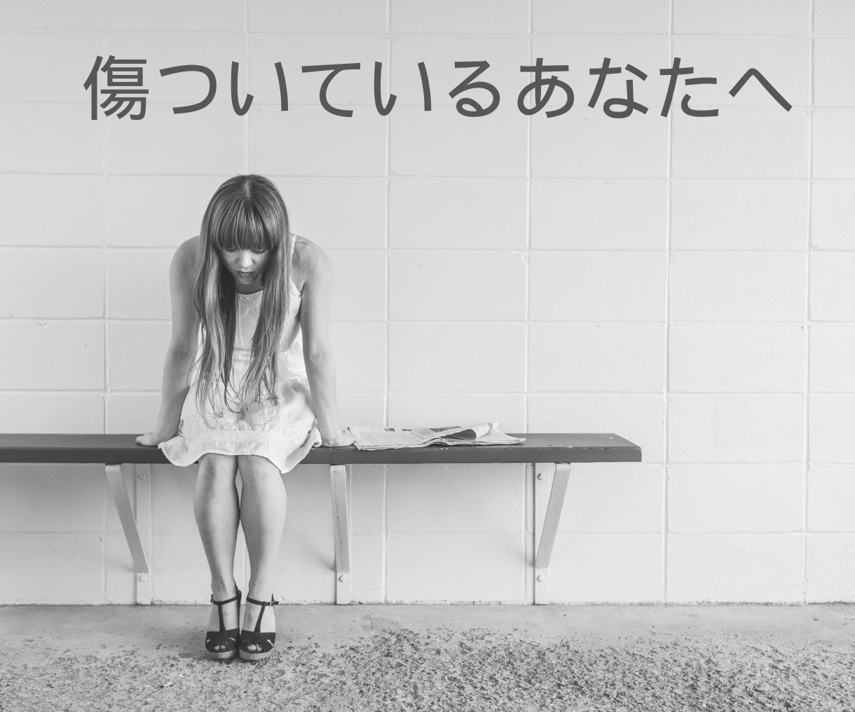 辛い気持ちどうすれば？1分からでもお話し聞きます うまくいかない恋愛で傷ついたあなたの心を受け止めます イメージ1