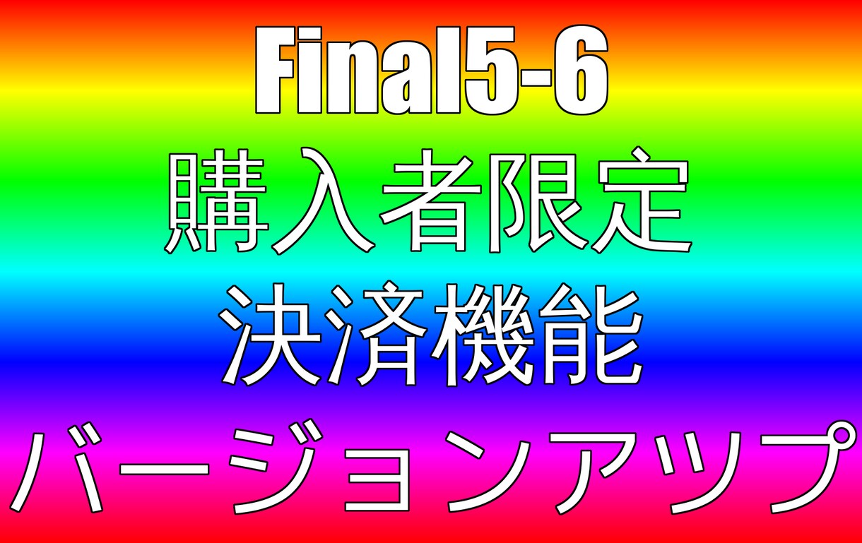 購入者限定　最新バージョンにバージョンアツプします 以前の購入者限定の最新バージョンになります。 イメージ1