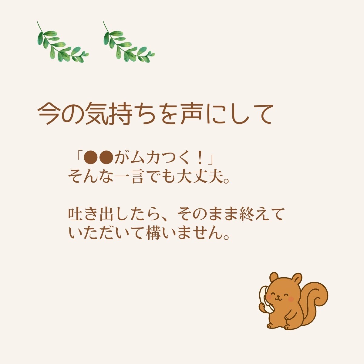 看護師があなたの気持ち（愚痴、悩み）受け止めます 長い看護師歴があるから、現場の辛いリアルがわかります！ イメージ3