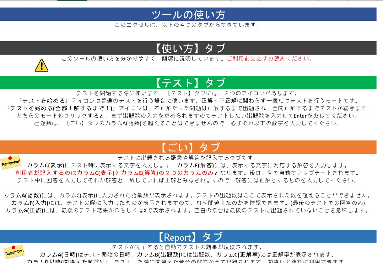 単語習得ツール(Excel)を提供します 単語・熟語がなかなか覚えられないあなたに！ イメージ2