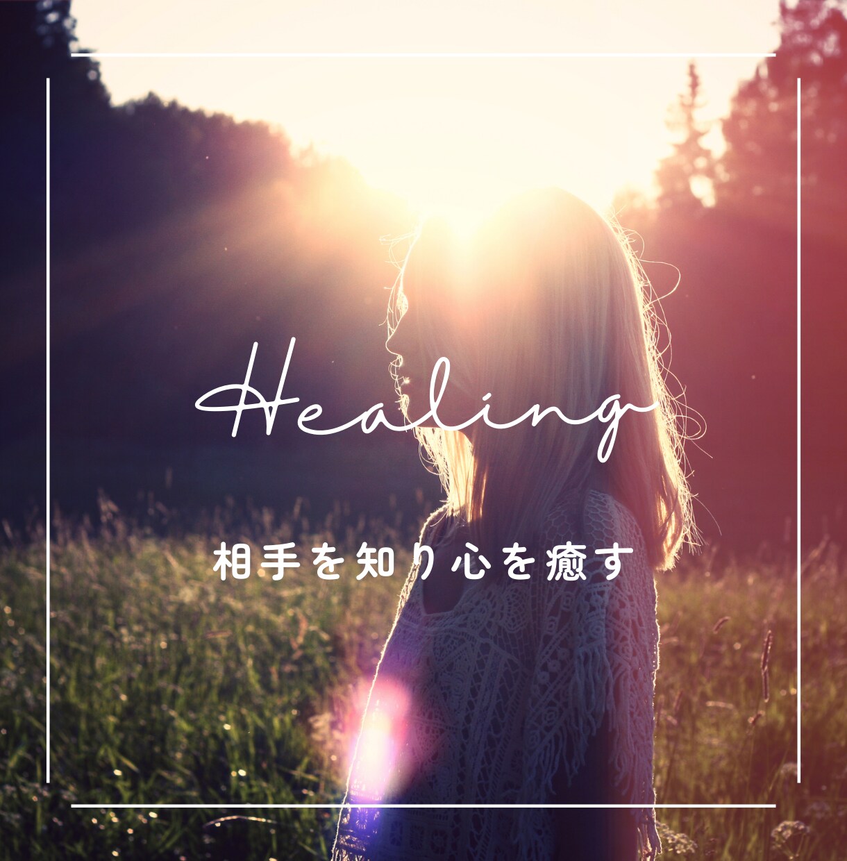 気になるあの人の気持ちを丸裸に♡深堀り鑑定します お相手さまを知って恋愛を攻略￤ルノルマン鑑定 イメージ4