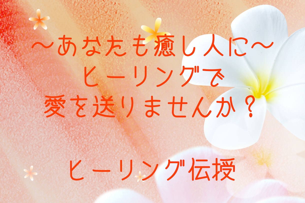 ヒーリング伝授！アチューメント致します ～大切な家族やペットにヒーリング出来るようになります♥️ イメージ3