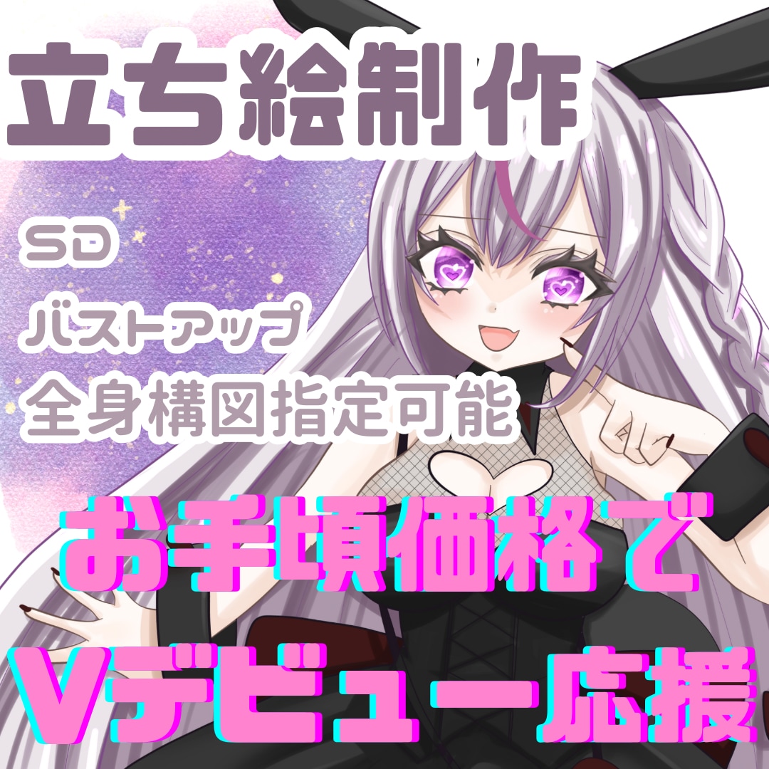 IRIAM等で使える立ち絵描きます 詳しく指定可能！あなただけのイラストを！ イメージ1